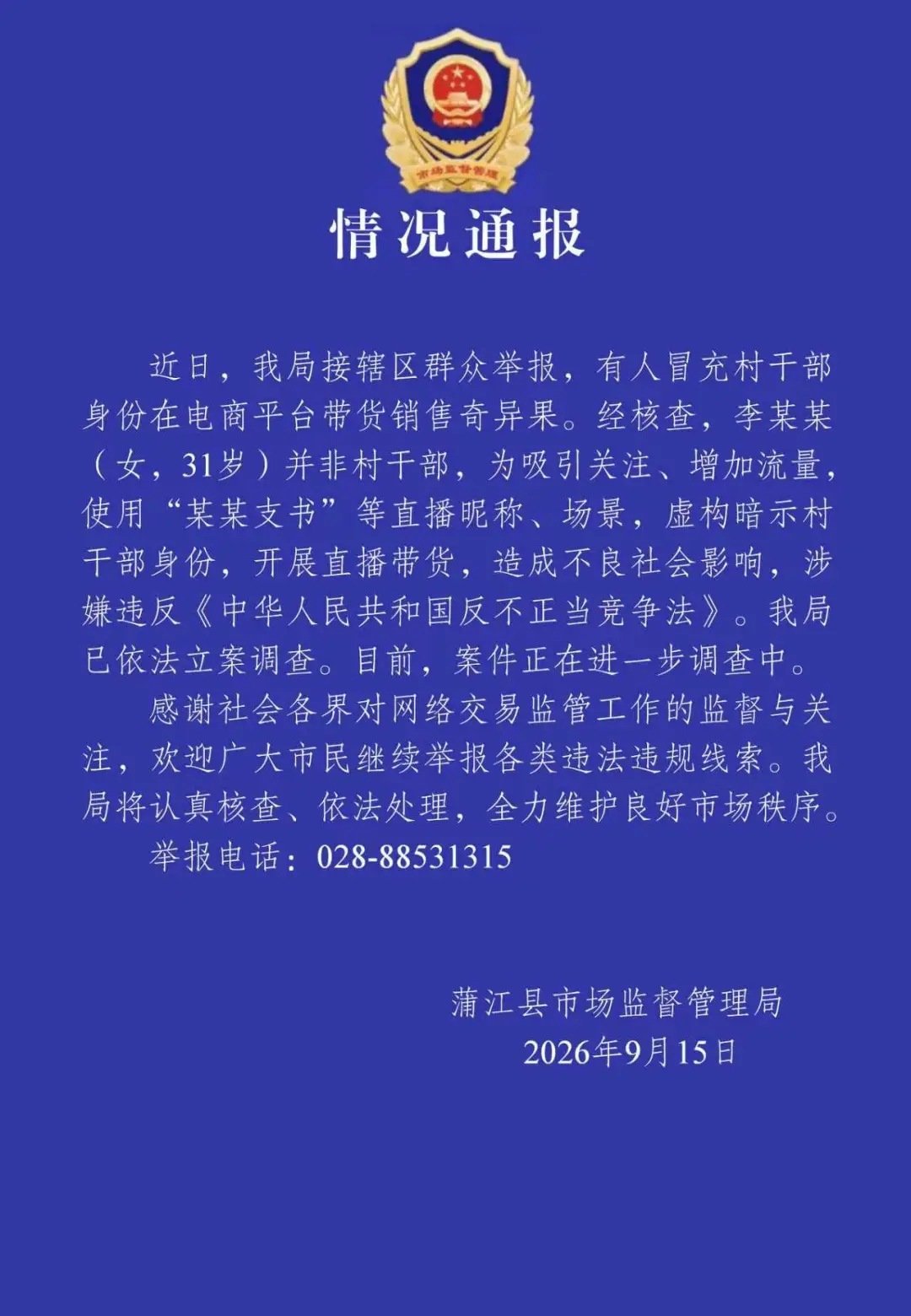 雷速